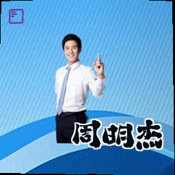 周明杰